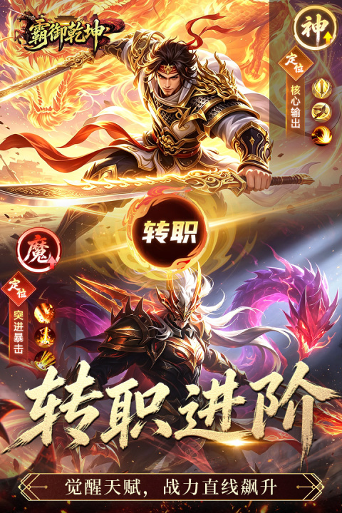 霸御乾坤0.1折版