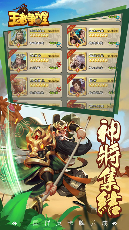 王者争雄体验服