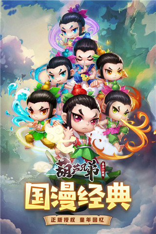 葫芦兄弟暴击小妖精官方正版