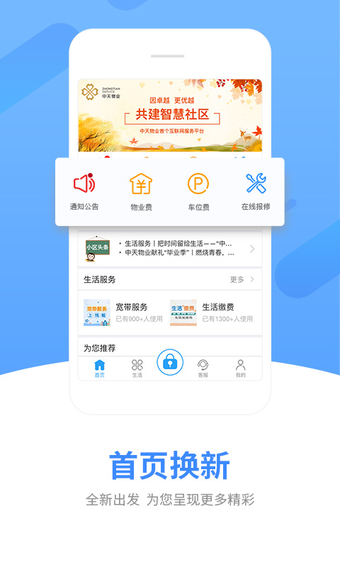 中天服务家最新版