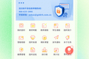 葱米教师版app