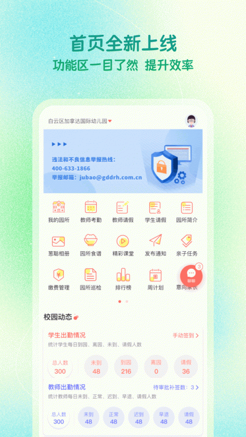 葱米教师版app