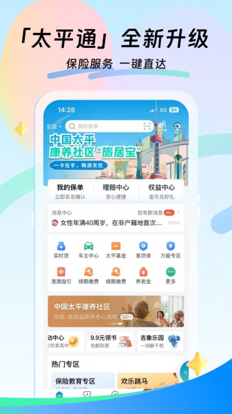 太平通app