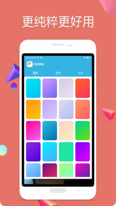 纯色壁纸最新版