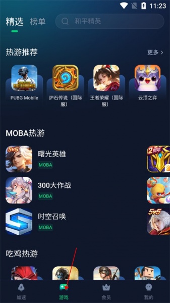 迅游手游加速器官方版