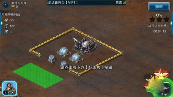 帝国警戒手机版