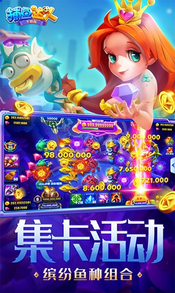 捕鱼达人万炮版