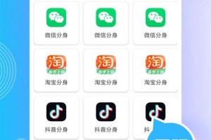 团团分身app