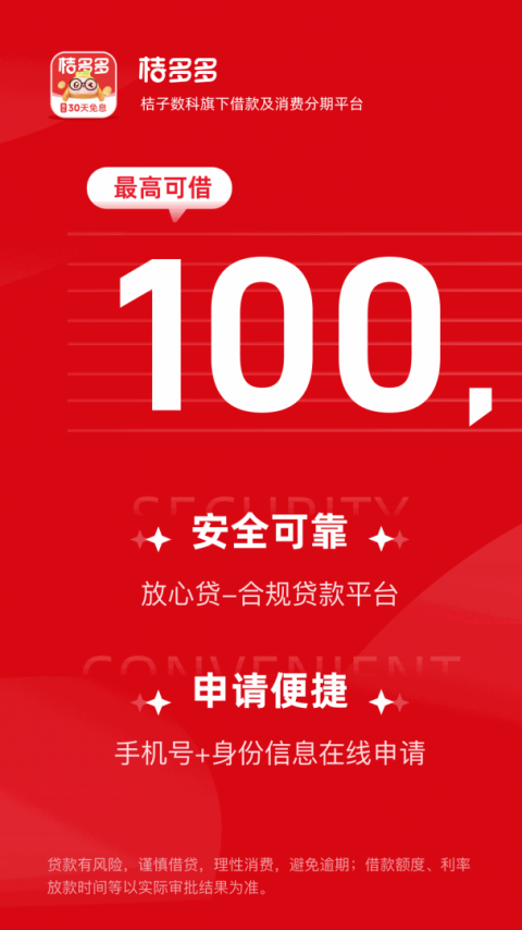 桔多多app