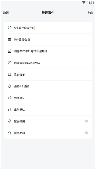 小时光提醒app
