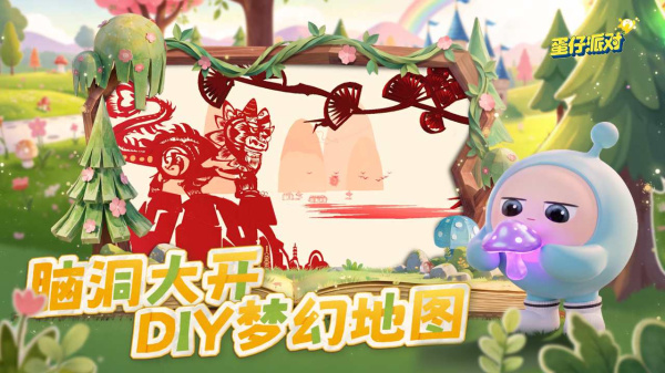 蛋仔派对b服最新版