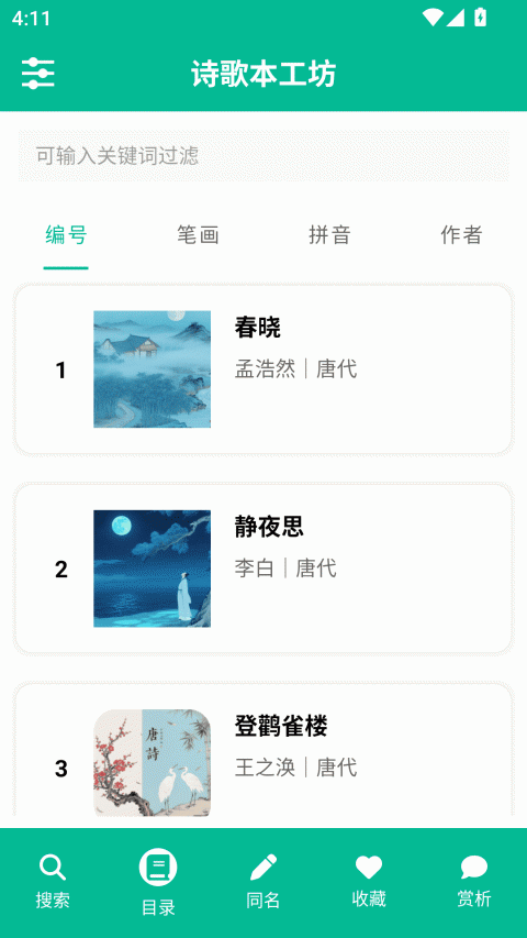 诗歌本app