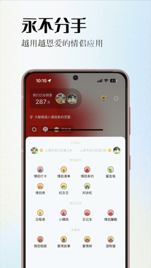 情侣签app