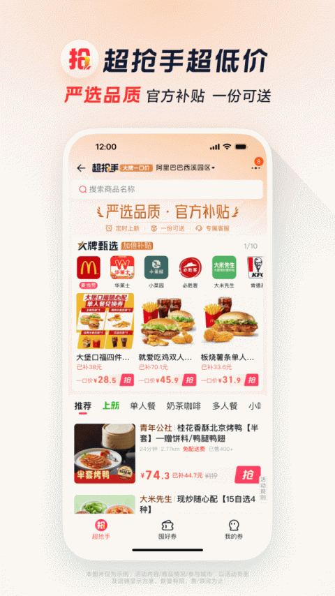 饿了么外卖app