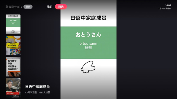 云视听快TV