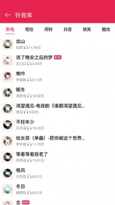 草莓铃音最新版