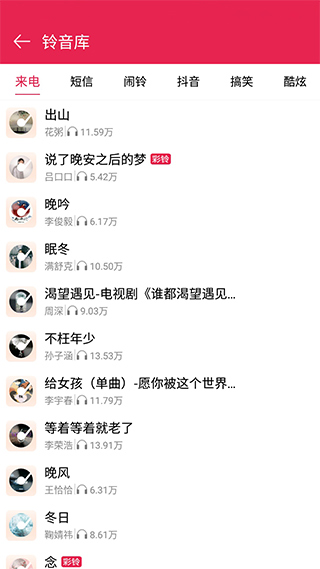 草莓铃音最新版