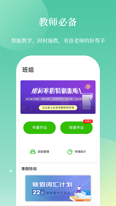 维词教师端app官方版
