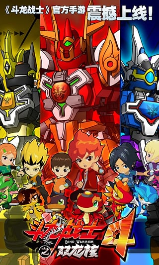 斗龙战士4双龙核之战官方正版
