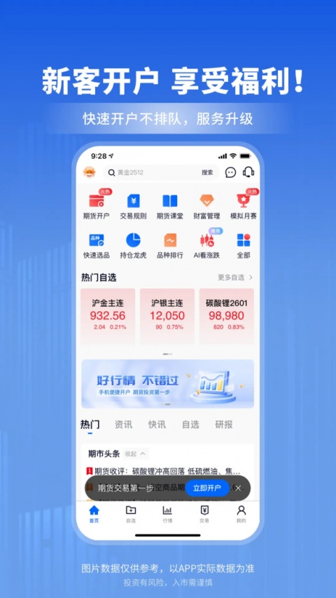南华期货手机版交易软件
