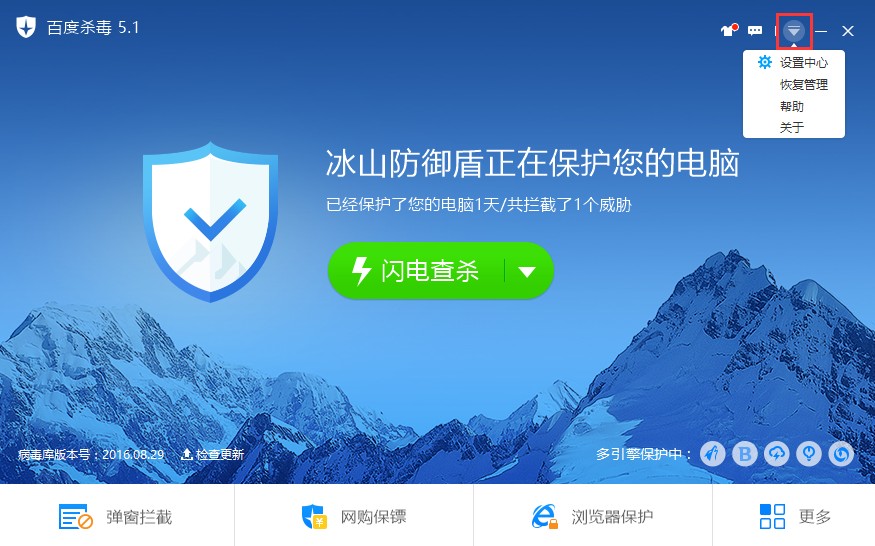 百度杀毒国际版