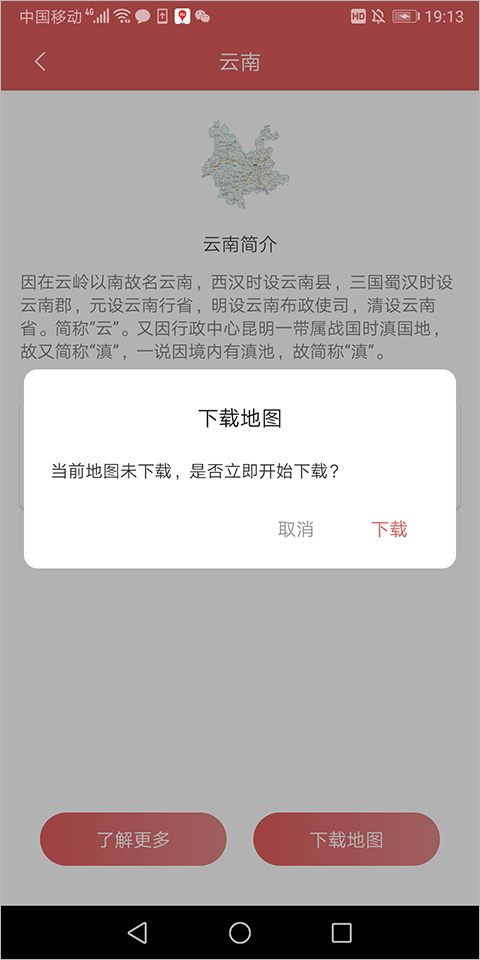 中国地图集app