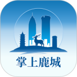掌上鹿城app