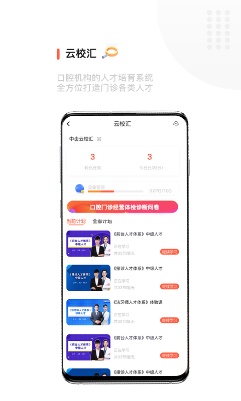 中齿云教育app