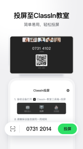 ClassIn投屏app