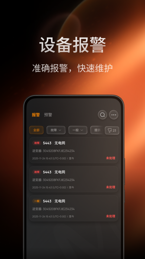 锦浪云app