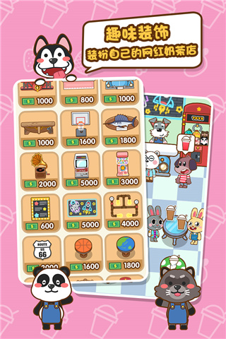 我的奶茶屋手游