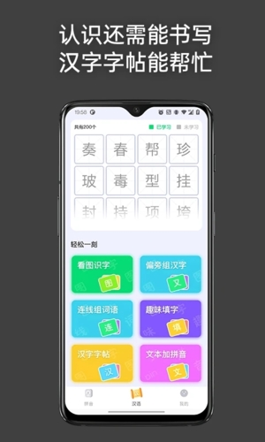点思汉语手机版