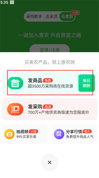 中国惠农网app
