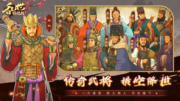 乱世终结战手游