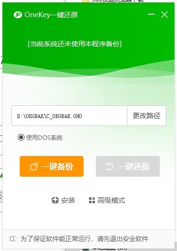 onekey一键还原硬盘版