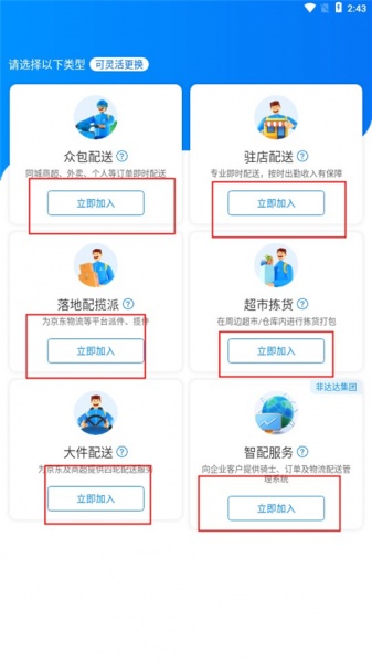 达达秒送骑士app
