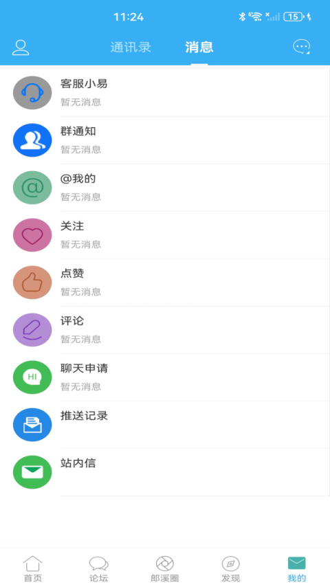 郎溪论坛app官方版