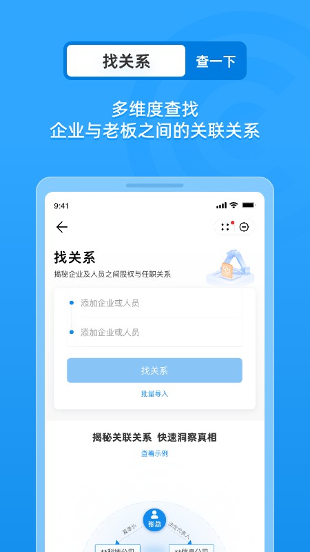 企查查企业信息查询手机版
