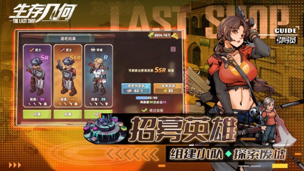 生存几何官方版