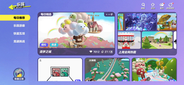蛋仔派对不用实名认证版最新版