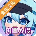 扭蛋人生2国际版(Gacha Life 2)