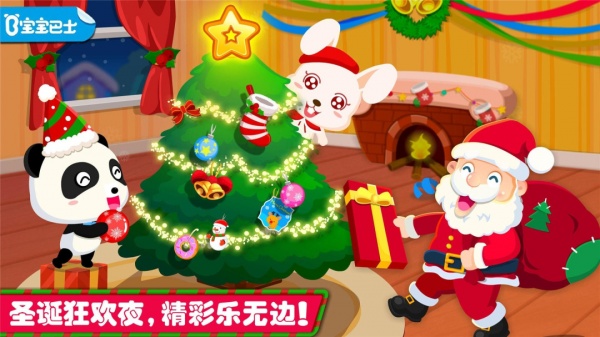 欢乐圣诞游戏