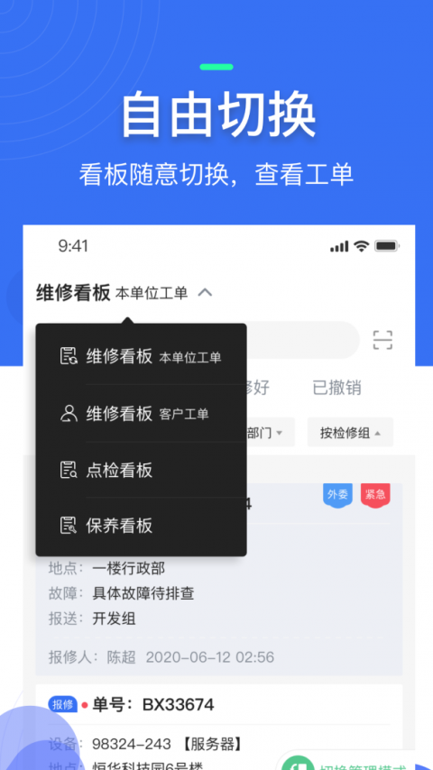 微检修app