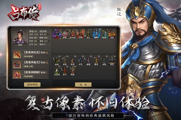 三国志吕布传手机版