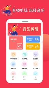 音乐剪辑编辑大师app