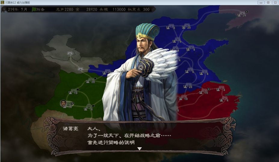 三国志12