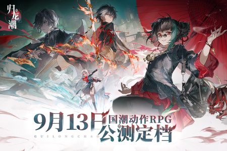 归龙潮官方正版