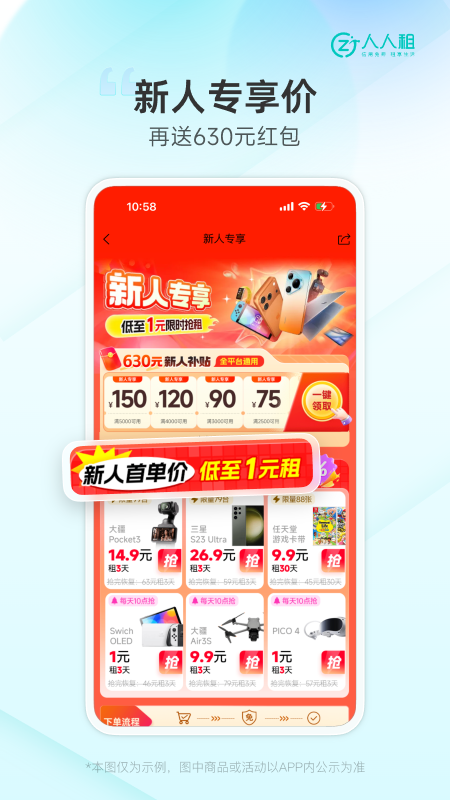 人人租app