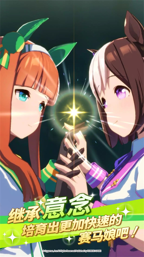 赛马娘官方正版