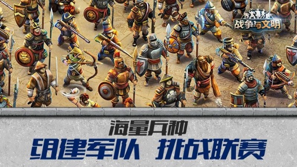 战争与文明国际版DomiNations